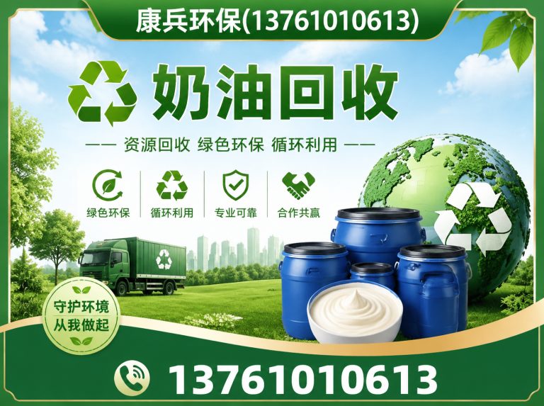 浦东新区奶油回收展示图